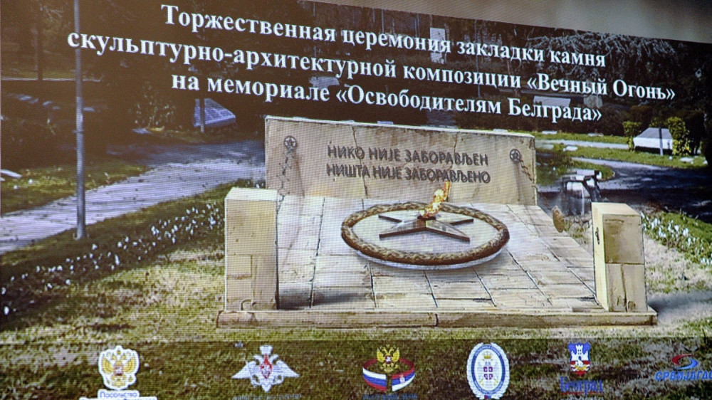 Beograd dobija spomenik Večna vatra